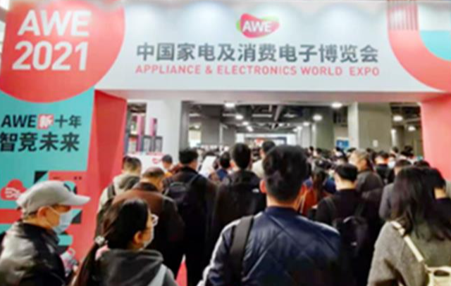 AUPO全新姿态亮相2021年中国家电及消费电子博览会 